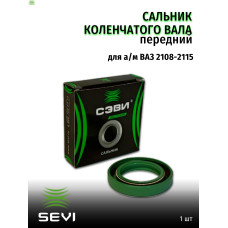 .Сальник коленвала передний 2108 SEVI ЭКСПЕРТ		