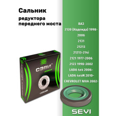 .Сальник редуктора п/моста 21 SEVI ЭКСПЕРТ																				