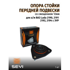 Опора стойки 2190 SEVI ЭКСПЕРТ с РМП смещение 12мм