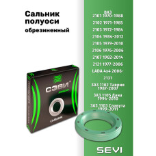 .Сальник полуоси  01 SEVI ЭКСПЕРТ																				