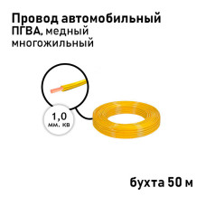 Провод 1х1,00мм ПГВА (бухта 50м) жёлтый