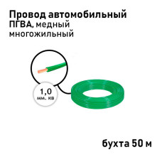 Провод 1х1,00мм ПГВА (бухта 50м) зелёный