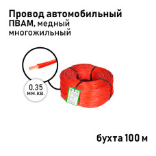 Провод 1х0,35мм ПВАМ (бухта 100м) красный