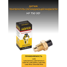 Датчик температуры ТМ-106 2101-09  HOFER