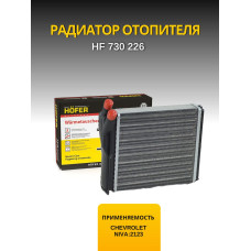 Радиатор печки 2123 HOFER