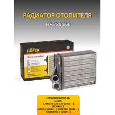 Радиатор печки RENAULT Logan (04-), LADA Largus (12-) сборный HOFER