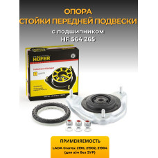Опора стойки 2190 без ЭУР HOFER