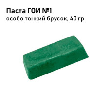 Паста ГОИ "Эффект" №1 тонкая брусок 40г