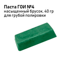 Паста ГОИ "Эффект" №4 насыщенная брусок 40г