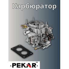 Карбюратор ПЕКАР К178 21083 1500см3