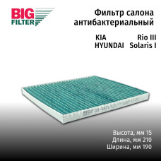 Фильтр GB-9971/CA салонный антибактериальный HYUNDAI Solaris, KIA  Rio III