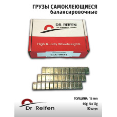 Грузы самоклеющиеся стальные оцинкованные DR 5g х12 (50 шт/уп) 