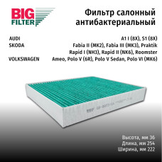 Фильтр GB-9973/CA салонный  антибактериальный VW POLO SEDAN/SKODA FABIA