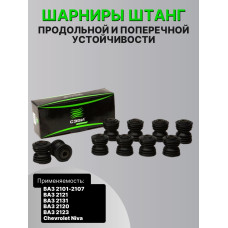 .Втулки реактивных тяг к-т.(10шт.) SEVI ЭКСТРИМ 