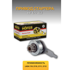 Бендикс 2110 HOFER для редукт. стартера (9 зуб.)