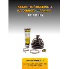 Пыльник ШРУСа наружный 2121 HOFER (смазка, хомуты)