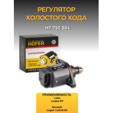 Датчик холостого хода Renault Logan  8кл. HOFER