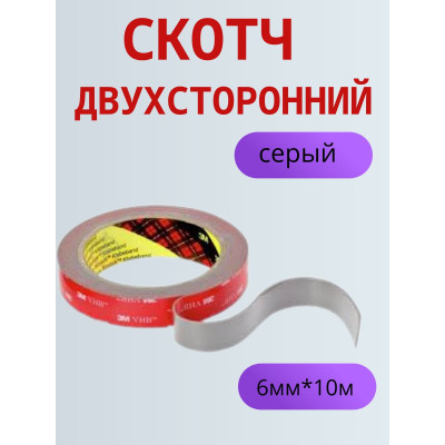 Скотч 3M  6ммх10м 2-х ст. Original (красный)