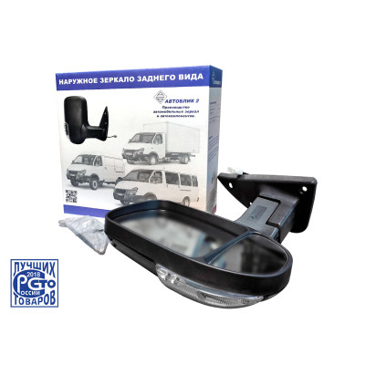 Зеркало 3302 Газель Бизнес боковое левое (ручн. рег-ка, обогрев, с повторителем) в уп-ке "АВТОБЛИК2"