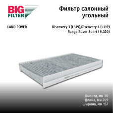 Фильтр GB-9992/C салонный угольный Land Rover Discovery III 04-, Range Rover Sport I, II 05