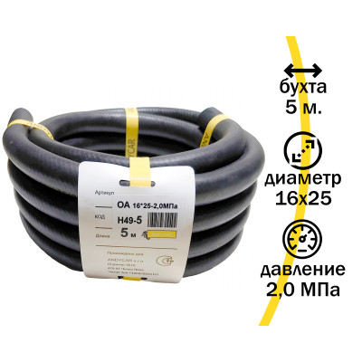 .Шланг маслобензостойкий гладкий D16*25*2,0 ANDYCAR (5м) бухта Н49-5