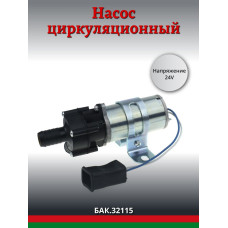 Насос дополнительного отопителя салона 75.3780.22.01  24V D18 БЕЛАК