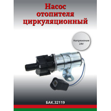 Насос дополнительного отопителя салона 75.3780.21.01  24V D16 БЕЛАК