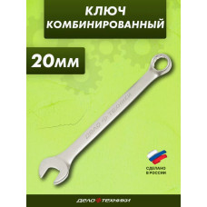 Ключ комбинированный 20 ДТ 