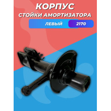 Корпус стойки амортизатора 2170 левый НИКОН