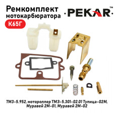 Ремкомплект карбюратора ПЕКАР мото К65Г