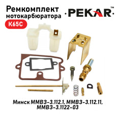 Ремкомплект карбюратора ПЕКАР мото К65С