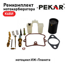 Ремкомплект карбюратора ПЕКАР мото К68И