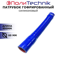 .Шланг силиконовый гофрированный усиленный D60, L400 (для жидкостей)