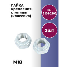 Комплект крепежа ступицы 2101 (№28)