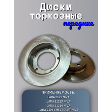 Диск тормозной передний 2121 (к-т 2шт) BAPCO