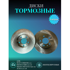 Диск тормозной передний WV Polo вентилируемый (к-т 2шт) BAPCO