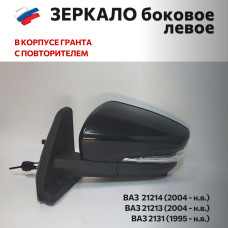 Зеркало 21214 (2004- в корпусе Гранта) боковое левое (мех. привод, c повтор.) в уп-ке "АВТОБЛИК 2"