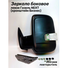 Зеркало 3302 Газель NEXT(2013-кроншт.) боковое левое (ручн. рег-ка, обогр, повт.) в уп-ке АВТОБЛИК2 