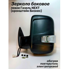 Зеркало 3302 Газель NEXT(2013-кроншт.) боковое левое (электрика, обогр, повт.) в уп-ке АВТОБЛИК2 