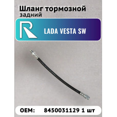 Шланг тормозной LADA VESTA SW задний (L-275мм) ROSTECO
