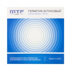 Герметик бутиловый MTF для вклейки стекол лента 10мм х 4,5м серый