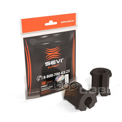 .Втулки стабилизатора 2110 2шт. SEVI ЭКСПЕРТ 