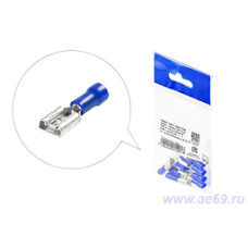 Клеммы (мамы) 6,3 с изоляцией ПВХ луженая (под провод 1,5-2,5 мм кв.) синяя уп.-10шт.