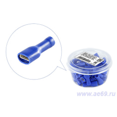 Клеммы (мамы) 6,3 с полн. изоляцией ПВХ (закр.) луженая (под провод 1,5-2,5 мм кв.) синяя уп.-50шт