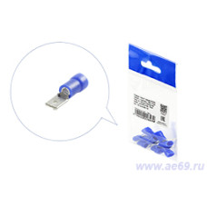 Клеммы (папы) 4,8 с изоляцией ПВХ луженая (под провод 1,5-2,5 мм кв.) синяя уп.-10шт.