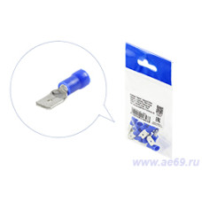 Клеммы (папы) 6,3 с изоляцией ПВХ луженая (под провод 1,5-2,5 мм кв.) синяя уп.-10шт.