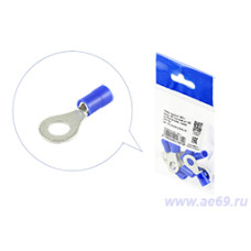 Клеммы (кольцо) d= 6мм с изоляцией ПВХ луженая (под провод 1,5-2,5 мм кв.) синяя уп.-10шт.