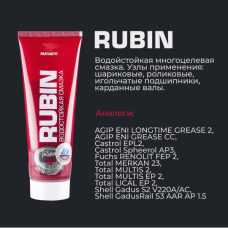 Смазка МС-1520 RUВIN 200 мл туба
