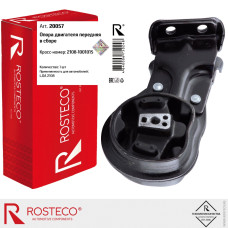 .Подушка двигателя передняя 2108 в уп-ке ROSTECO