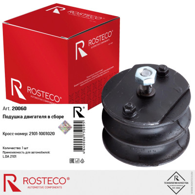 .Подушка двигателя в сборе 2101 в уп-ке ROSTECO
